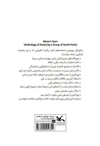 اشک ماه